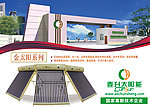 春升太阳能