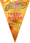 太平鸟女装吊旗
