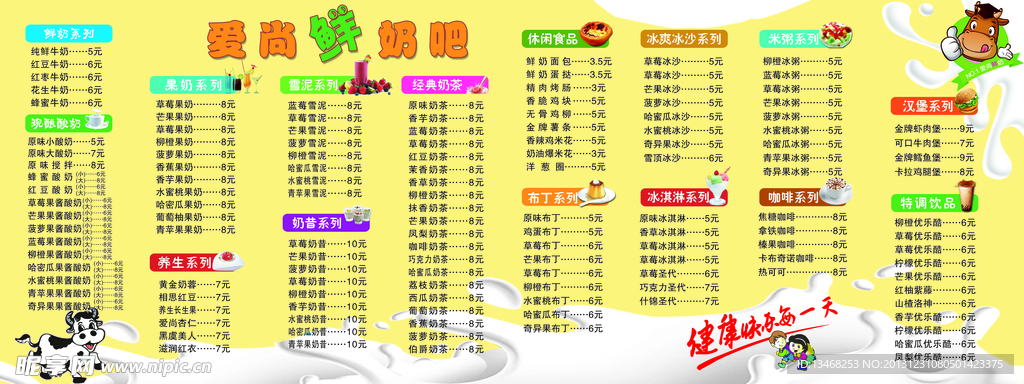 奶吧价目表