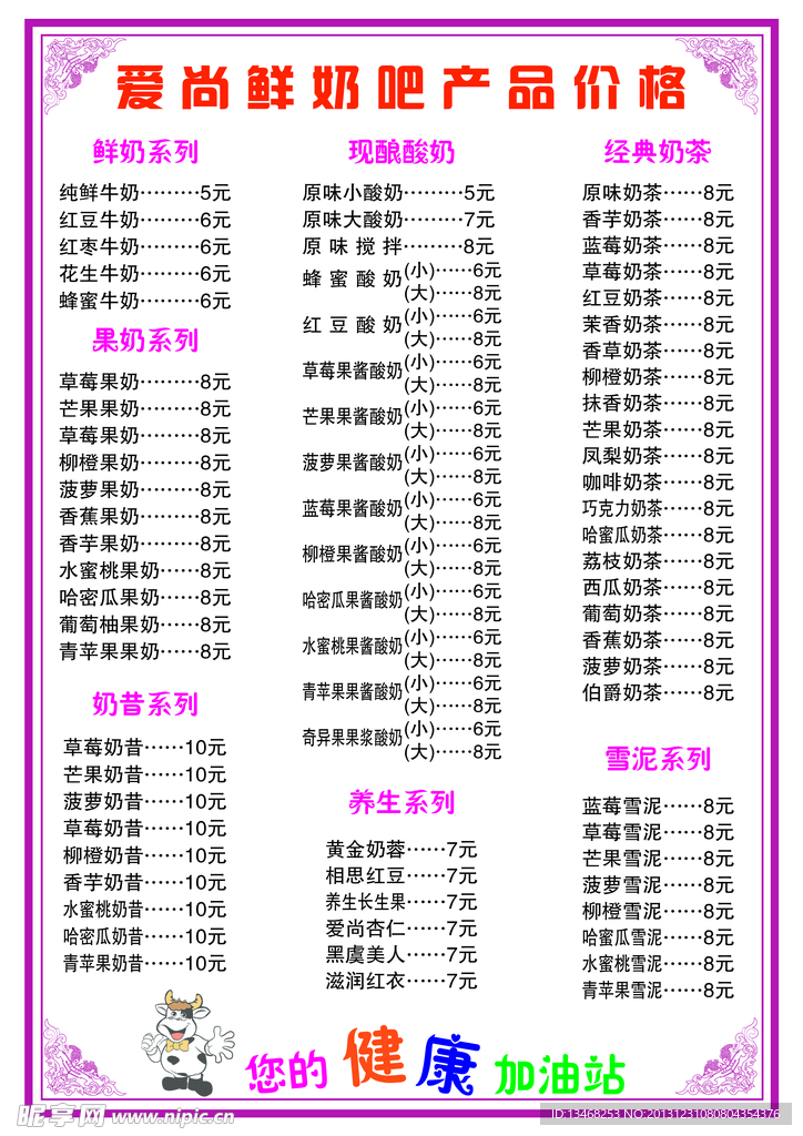 奶吧价格表