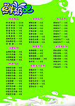 鲜奶吧价目表