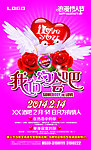 酒吧情人节海报