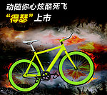死飞车