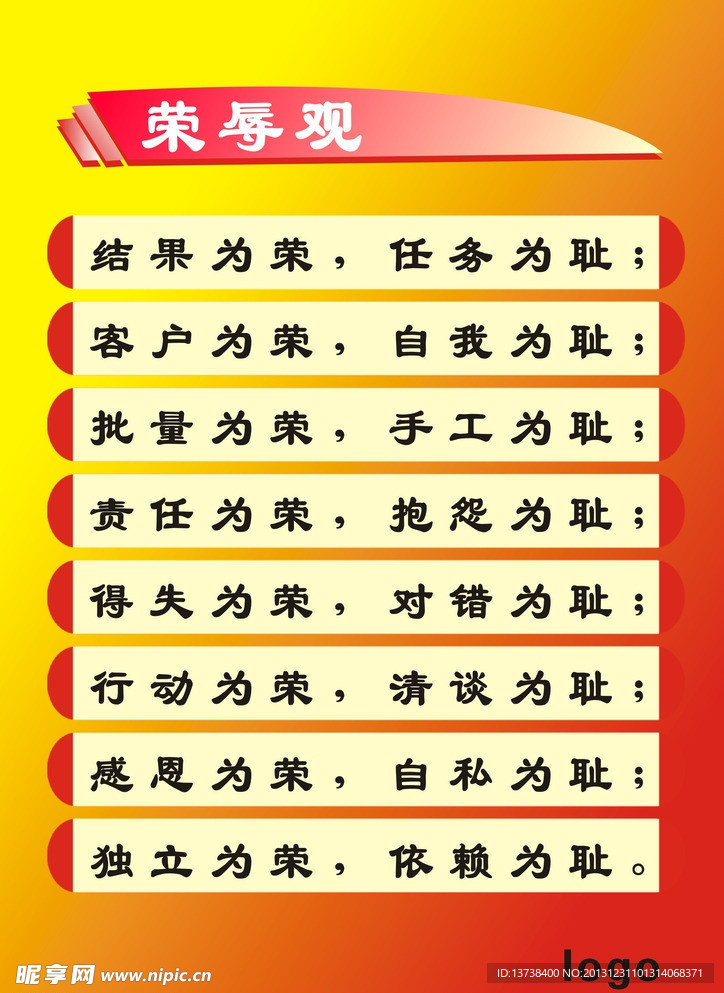 荣辱观