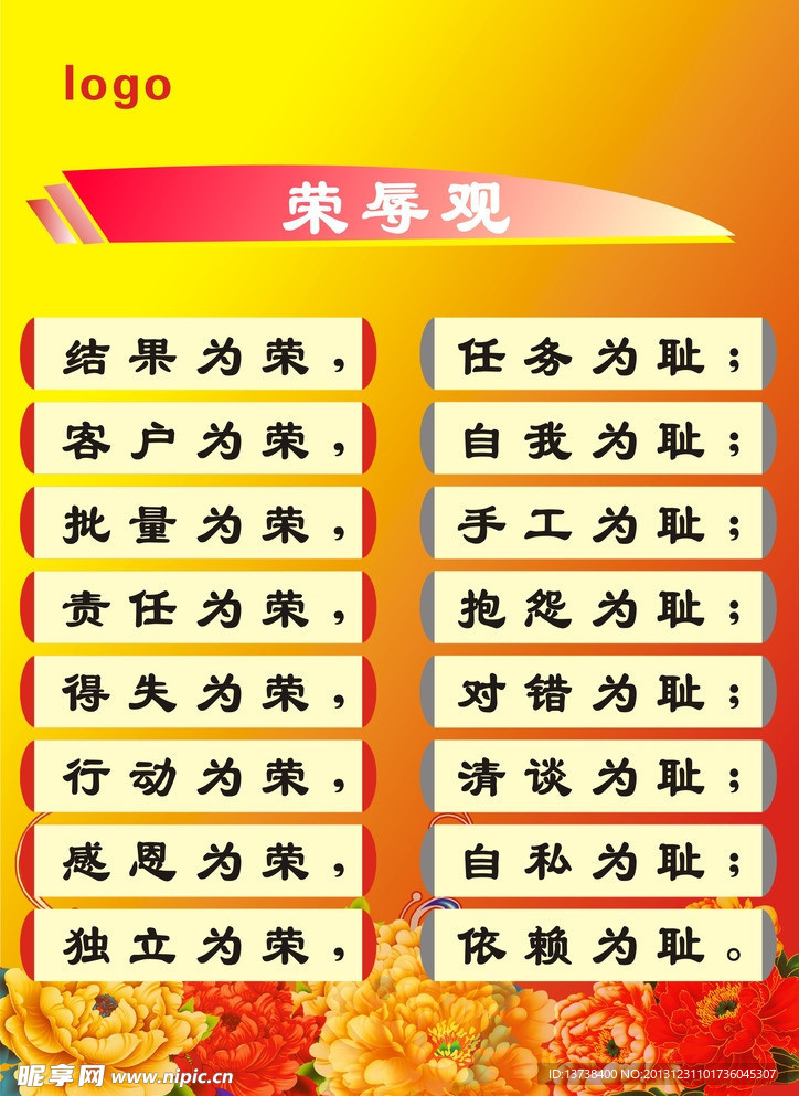 荣辱观