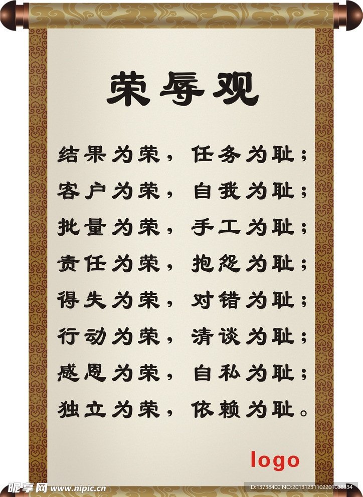 荣辱观