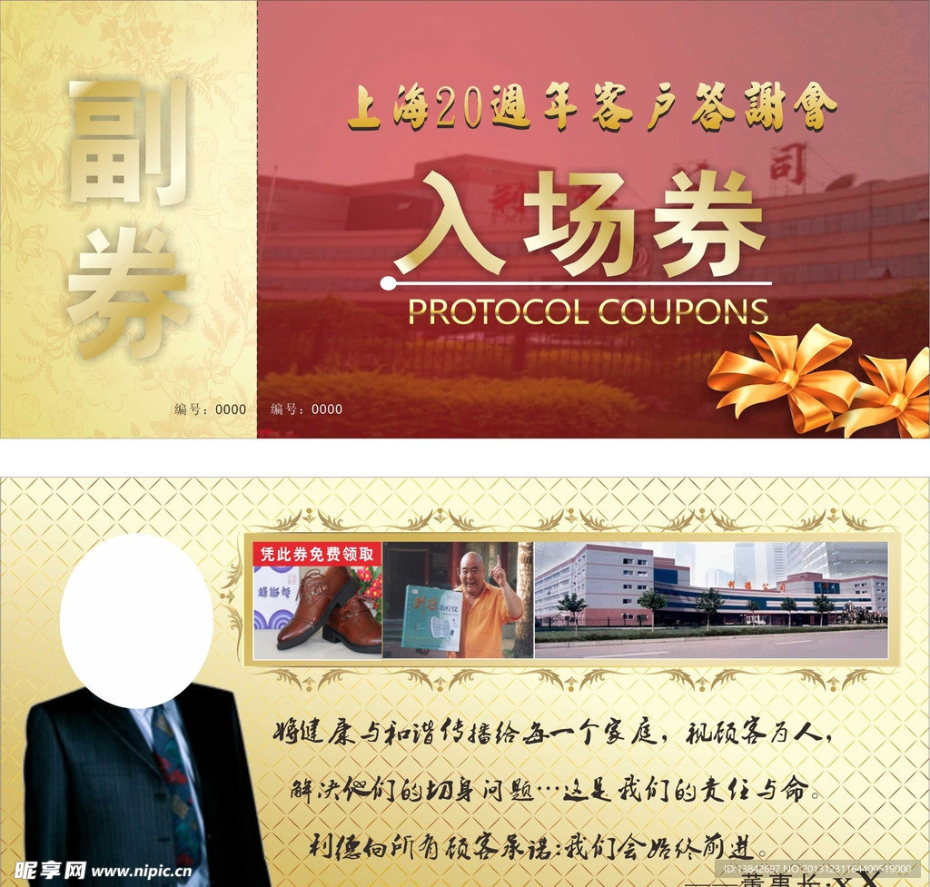 入场券