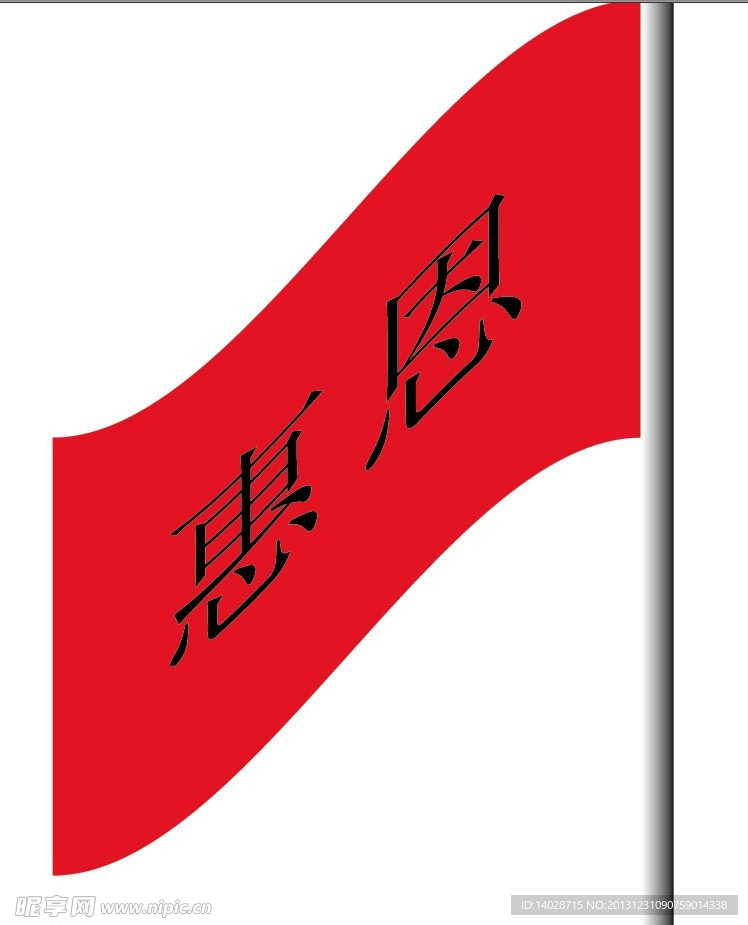 红旗