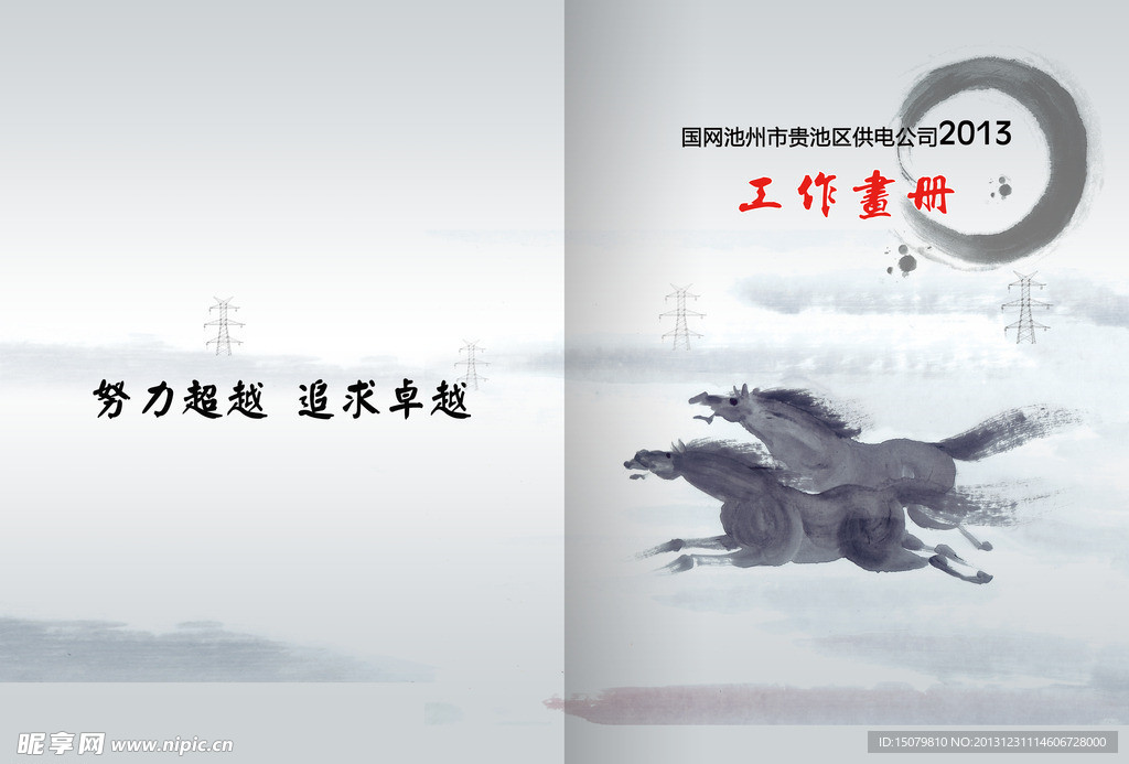 电力封面素材下载