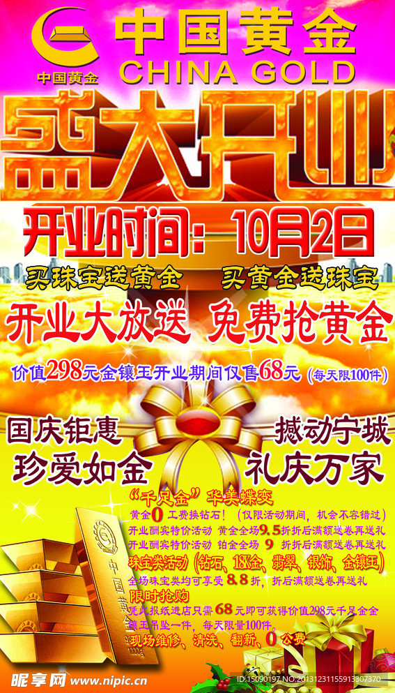 中国黄金