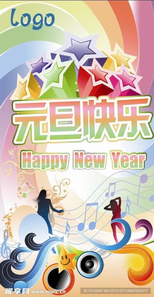 元旦新年快乐