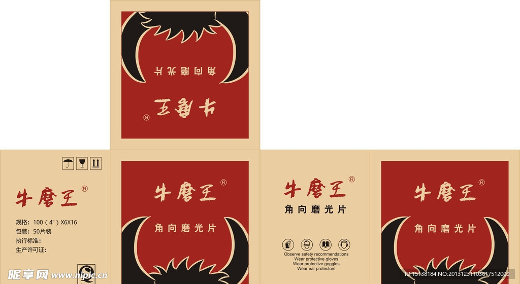 牛磨王包装盒子