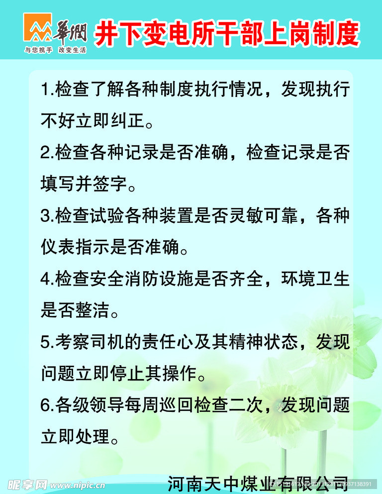 华润 干部上岗制度
