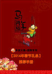 2014年春节团购手