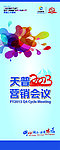 2013天普营销会议