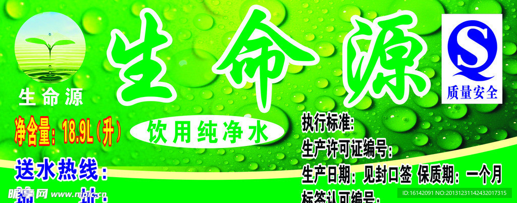生命源