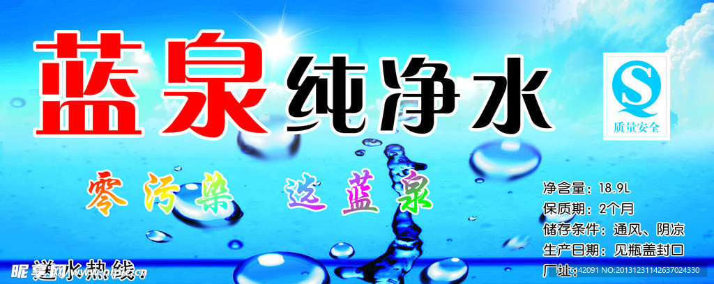 蓝泉纯净水