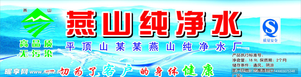 燕山纯净水