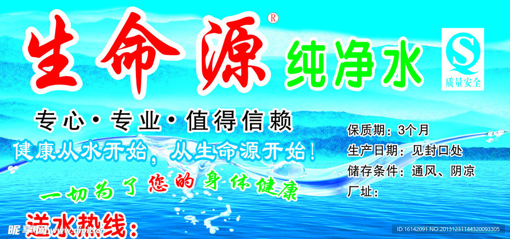 纯净水