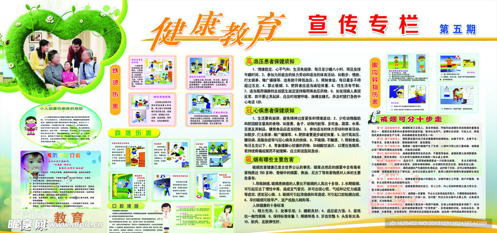 健康教育