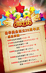 美容美发周年庆