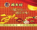 中秋节促销