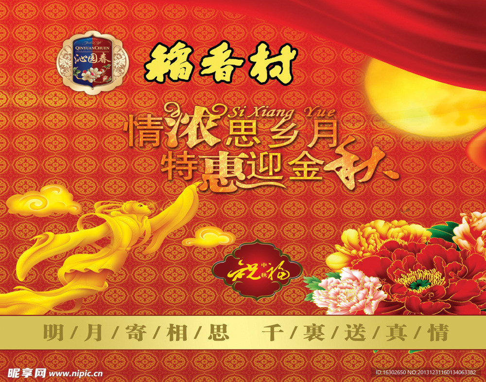中秋节促销