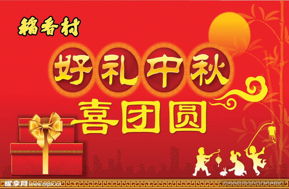 中秋节促销