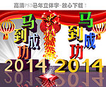 马年素材