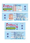 团购卡 抽奖券