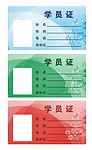 学员证 姓名 性别