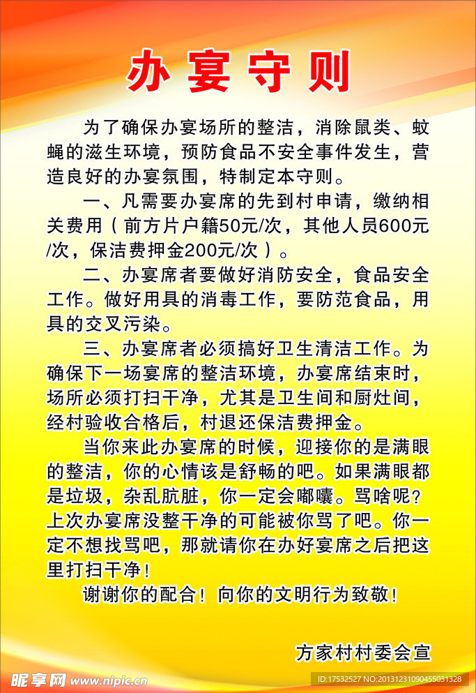 办宴守则