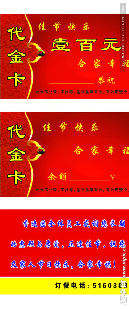 代金券