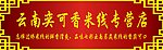 云南米线招牌