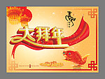 2014新年海报设计