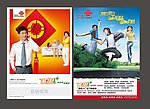 联通海报