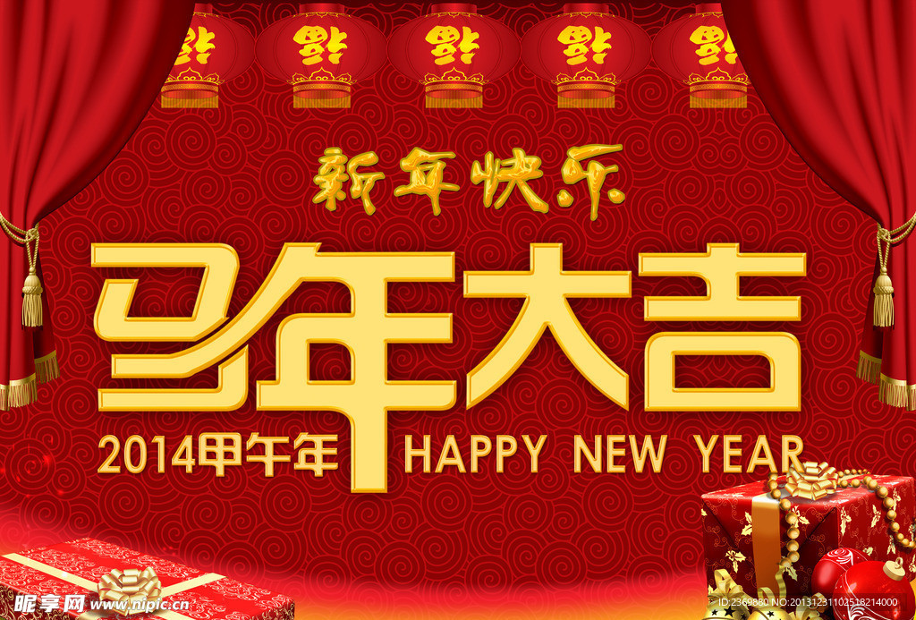 新年快乐 马年大吉