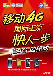 移动4G