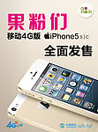 移动4GiPhone