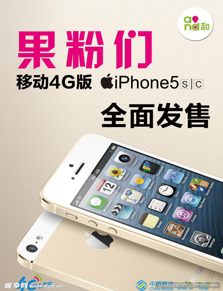 移动4GiPhone