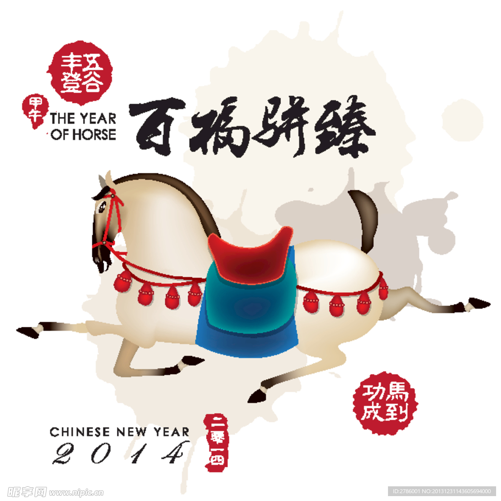 2014马年海报 百福骈臻