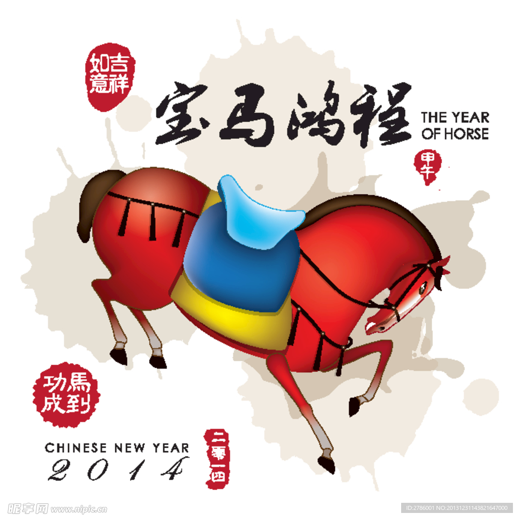 2014马年海报 宝马鸿程