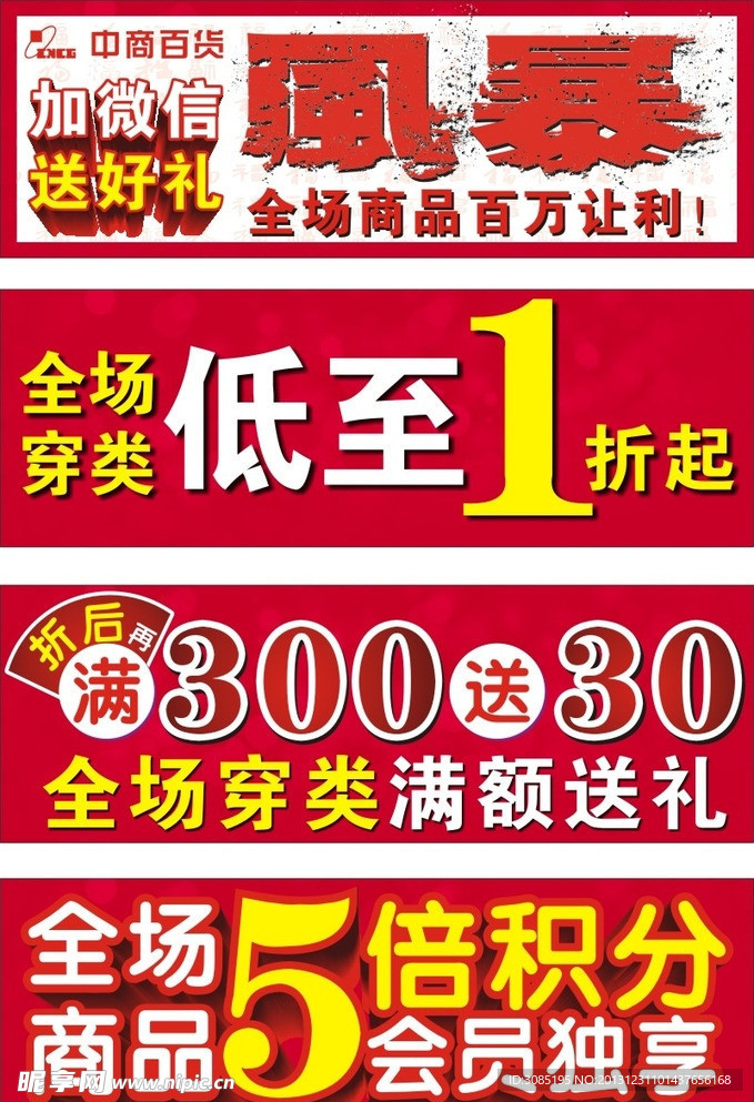 中商百货元旦活动