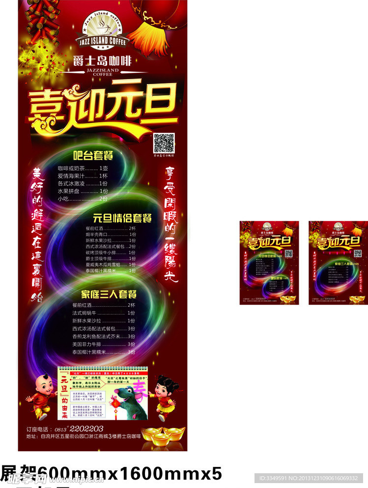 爵士岛元旦活动