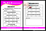 顾客建议卡
