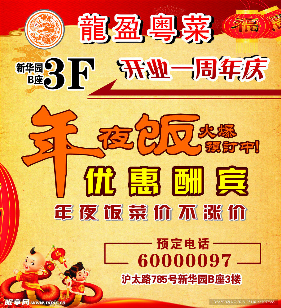 年夜饭广告