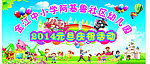 幼儿园元旦