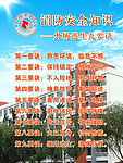 消防安全知识
