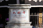 大昭寺