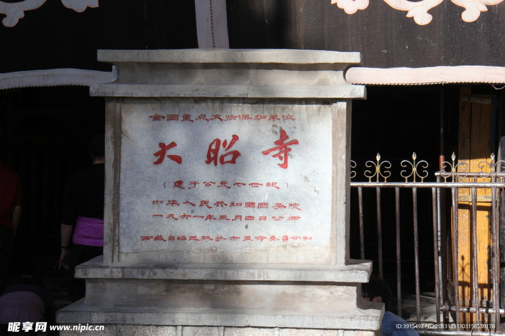 大昭寺